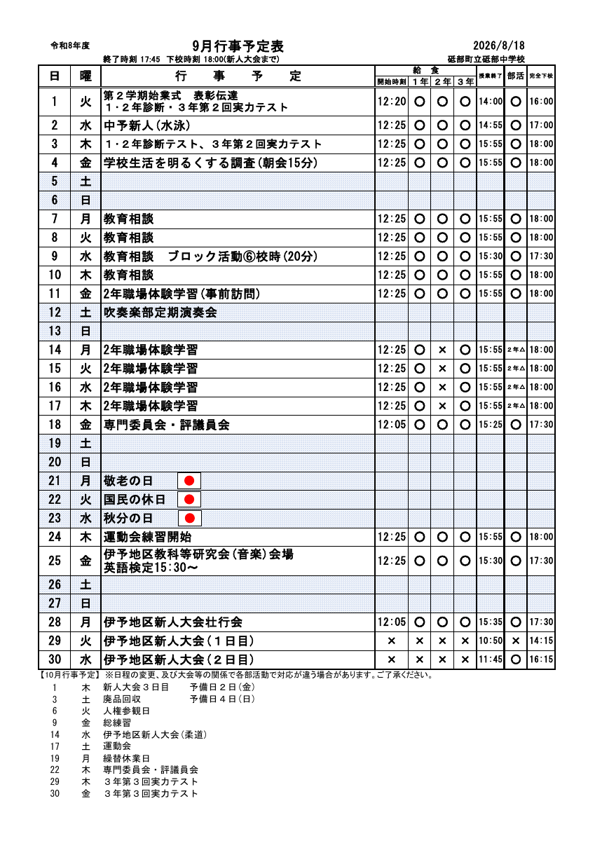 9月行事保護者向け.pdfの1ページ目のサムネイル