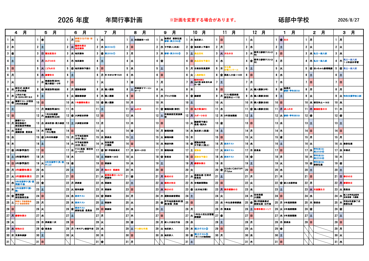 R08 年間計画　保護者用(R8.8.27改訂版).pdfの1ページ目のサムネイル