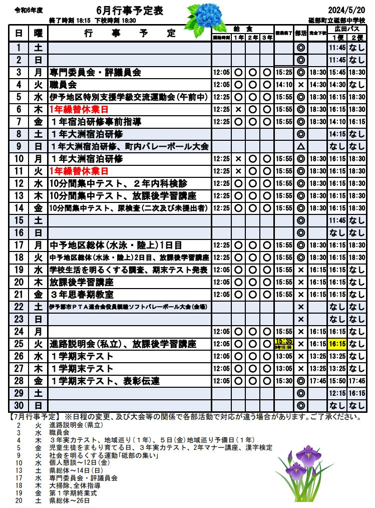 6月行事予定