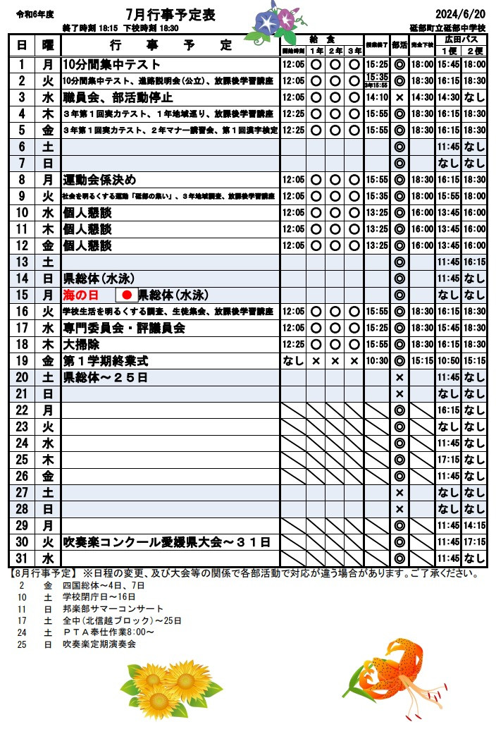 7月行事予定