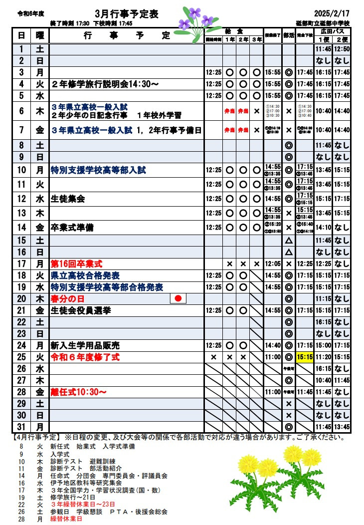 3月行事予定