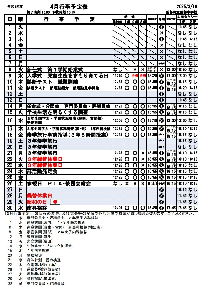 R07  4月行事予定
