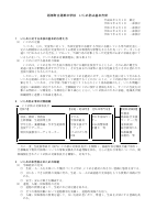 砥部中いじめ防止基本方針.pdfの1ページ目のサムネイル