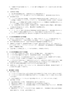 砥部中いじめ防止基本方針.pdfの2ページ目のサムネイル
