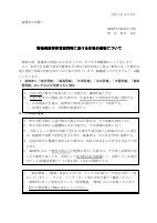 警報発表等非常変災時の登校.pdfの1ページ目のサムネイル