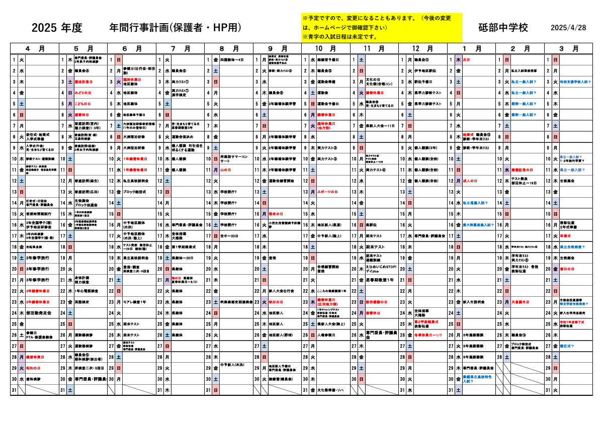 R07 年間計画ホームページ用.pdfの1ページ目のサムネイル