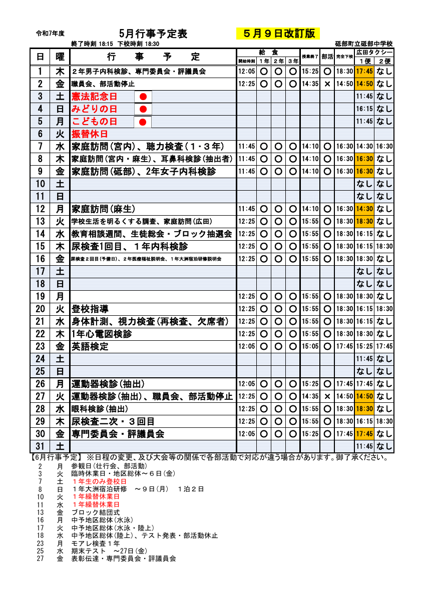 5月行事保護者向け改訂版.pdfの1ページ目のサムネイル