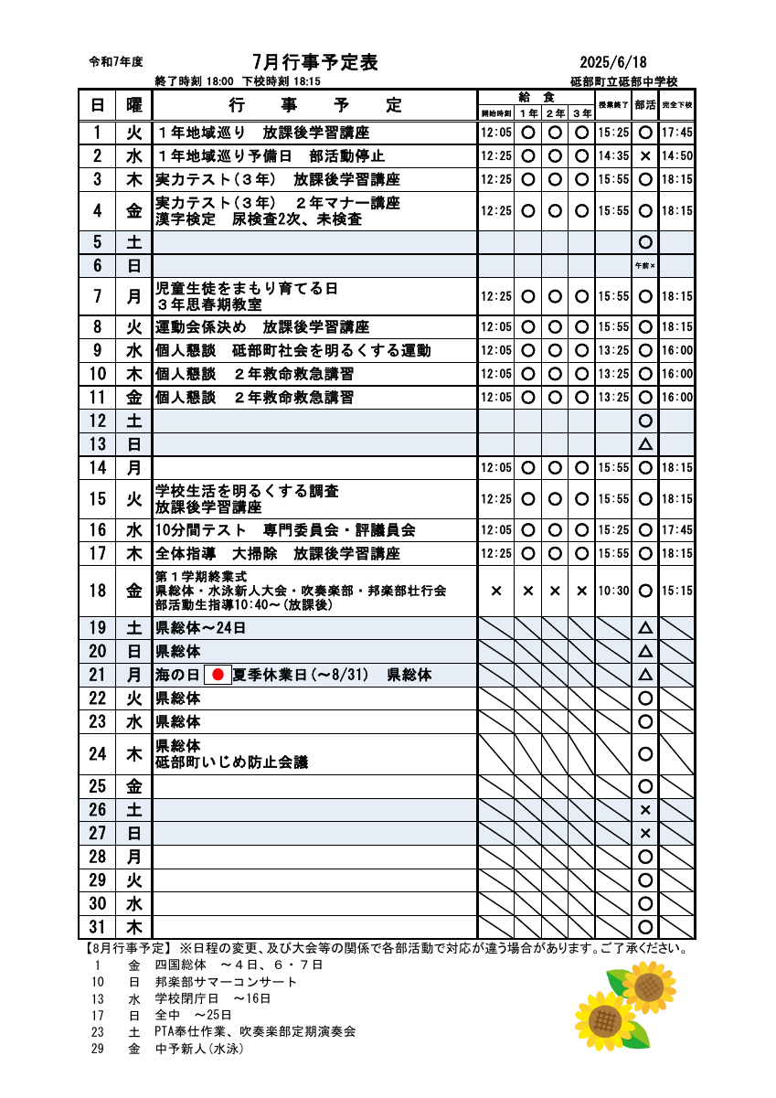 7月行事保護者向け.pdfの1ページ目のサムネイル