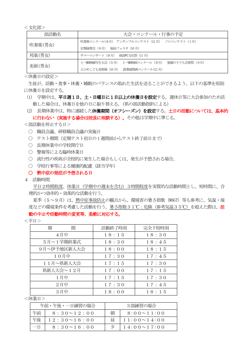 １　砥部中学校 部活動方針.pdfの2ページ目のサムネイル