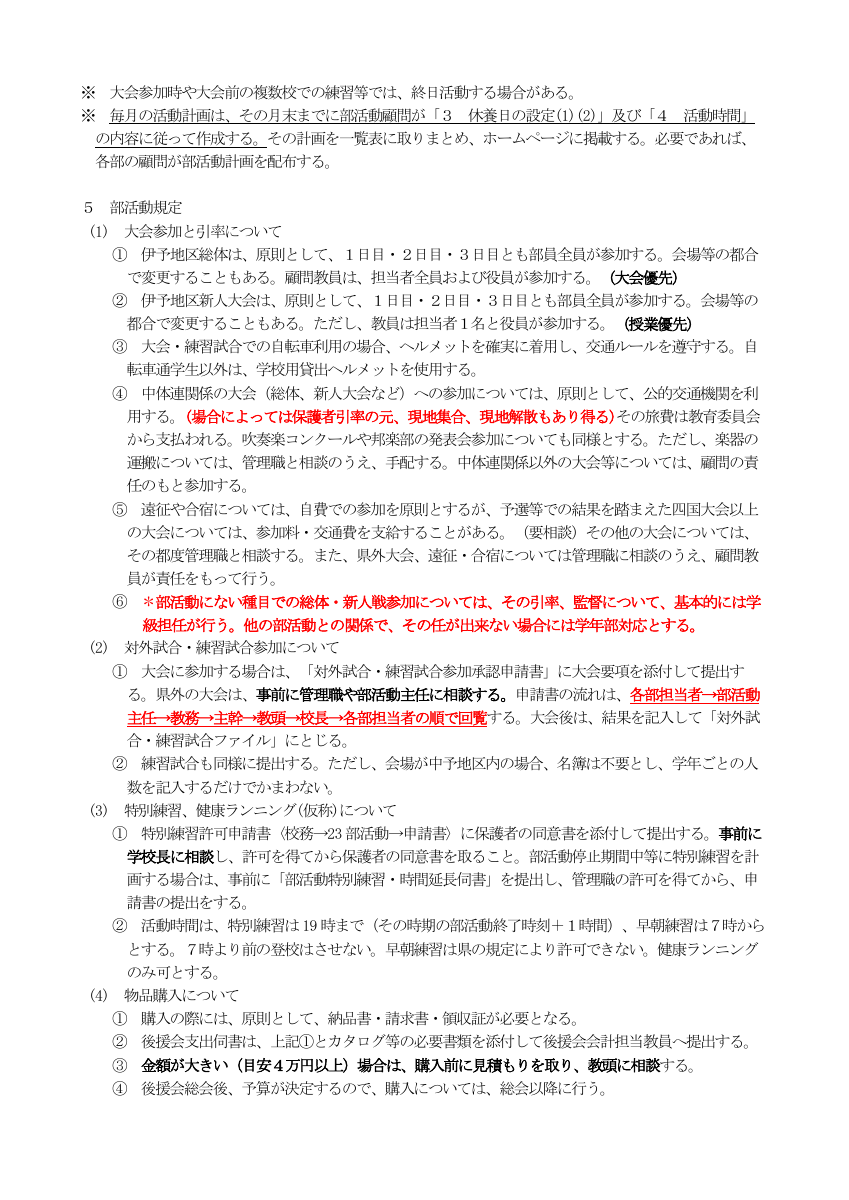 １　砥部中学校 部活動方針.pdfの3ページ目のサムネイル