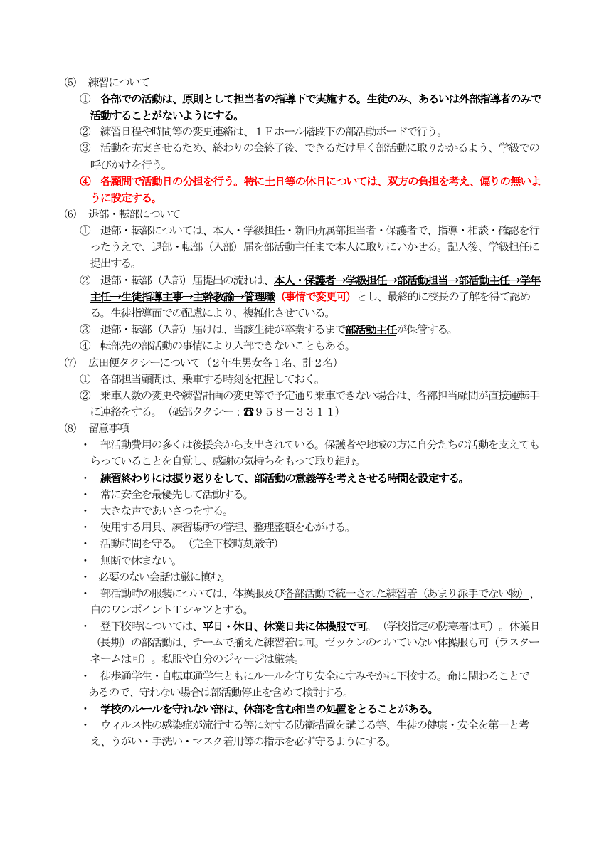 １　砥部中学校 部活動方針.pdfの4ページ目のサムネイル