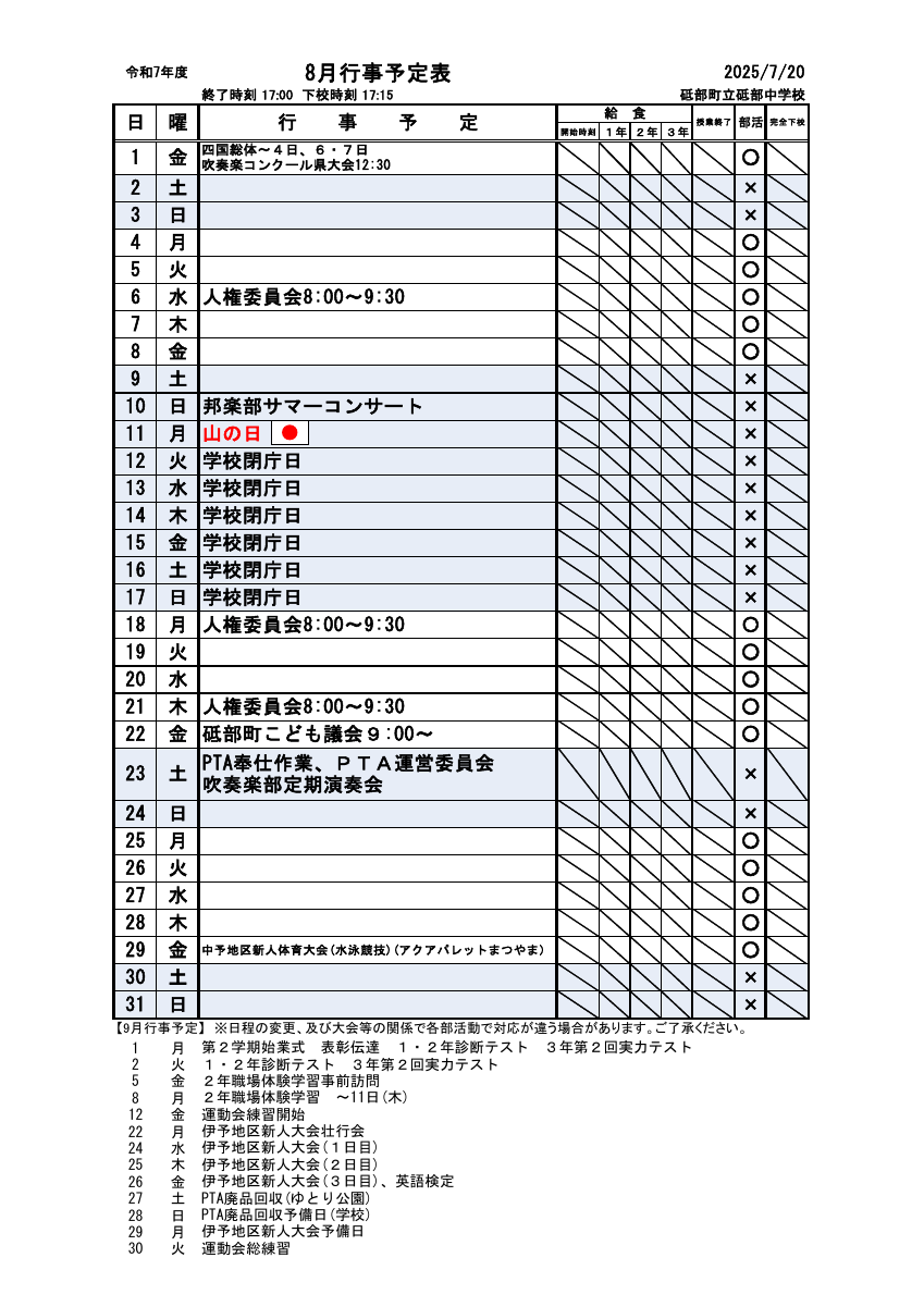 8月行事保護者向け.pdfの1ページ目のサムネイル