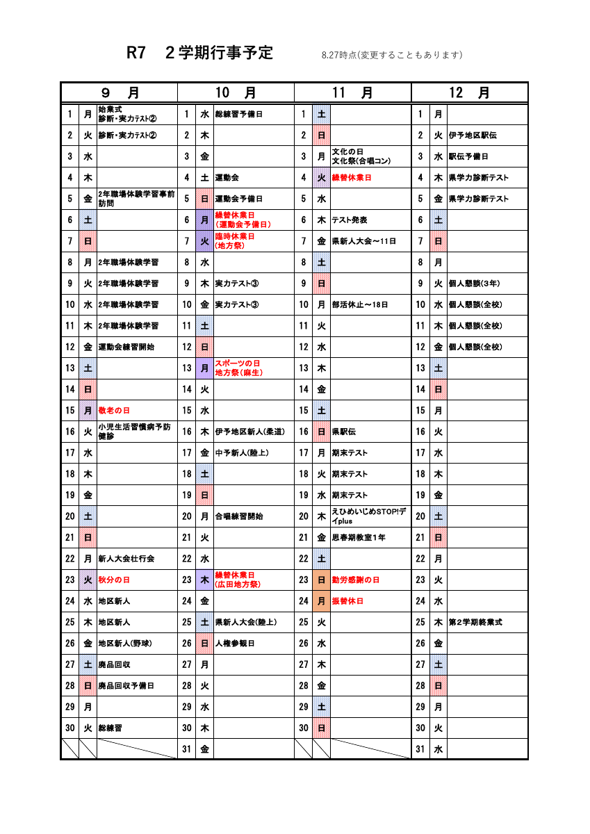 R07 ２学期行事予定.pdfの1ページ目のサムネイル