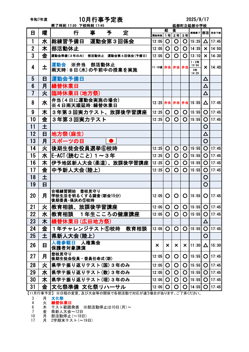 10月行事保護者向け.pdfの1ページ目のサムネイル