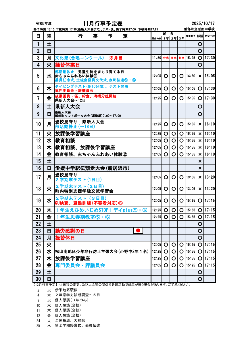 11月行事保護者向け.pdfの1ページ目のサムネイル