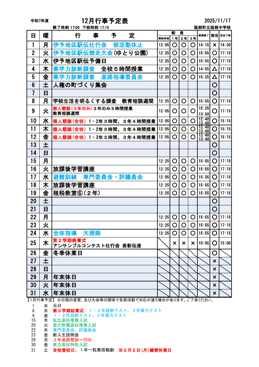 12月行事保護者向け.pdfの1ページ目のサムネイル