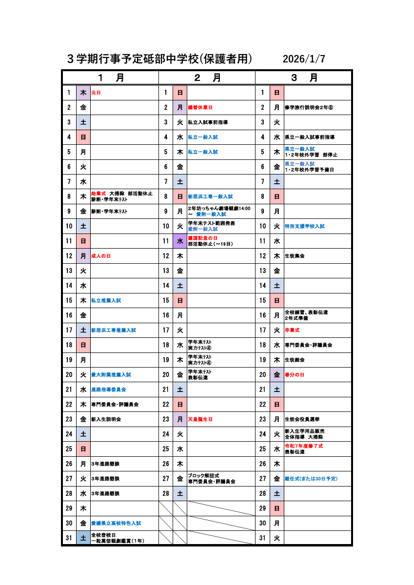 R07 ３学期分(保護者用).pdfの1ページ目のサムネイル