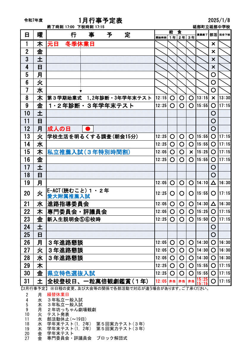 １月行事保護者向け(１月８日改定).pdfの1ページ目のサムネイル