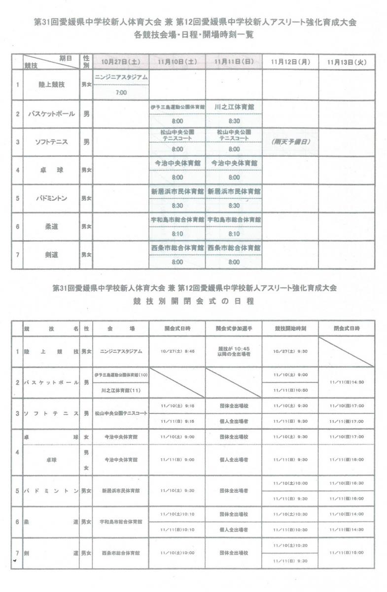 県新人日程一覧