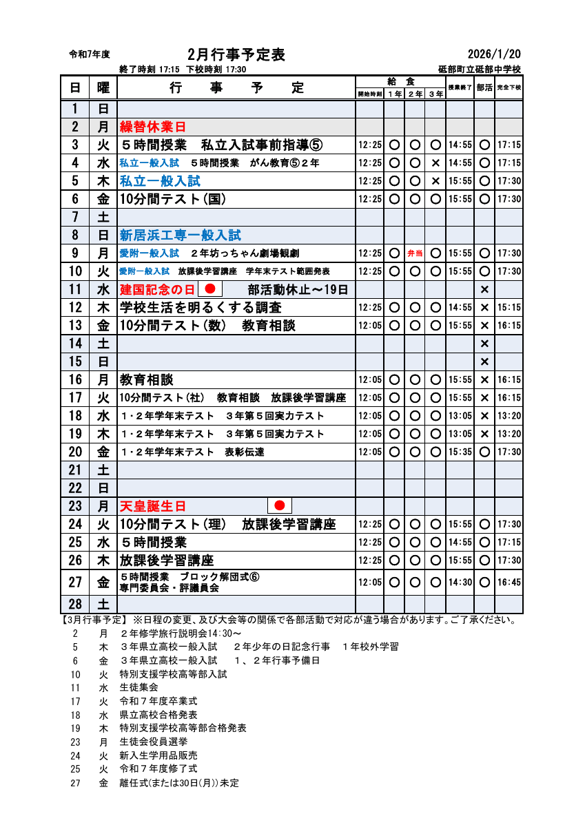 2月行事保護者向け.pdfの1ページ目のサムネイル