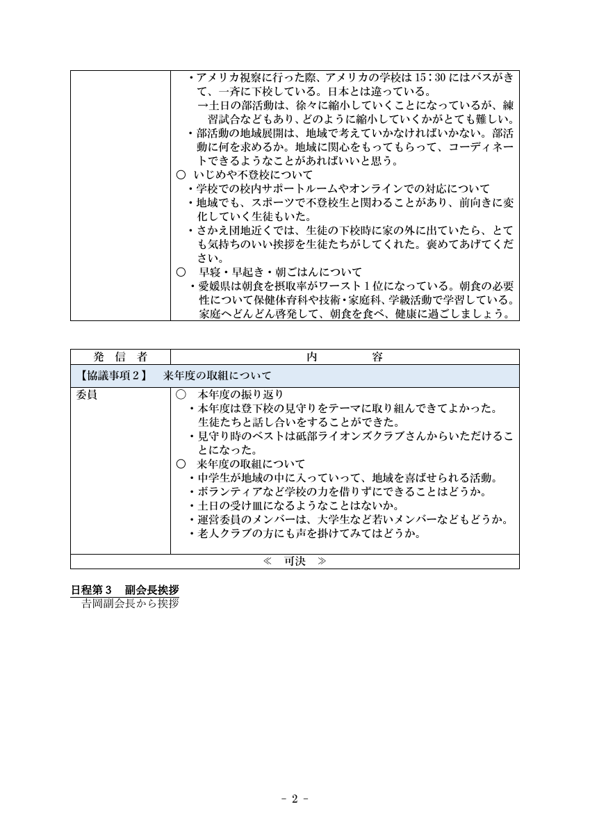 第４回学校運営協議会議事録　HP掲載用.pdfの2ページ目のサムネイル