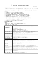 １　砥部中学校 部活動方針.pdfの1ページ目のサムネイル